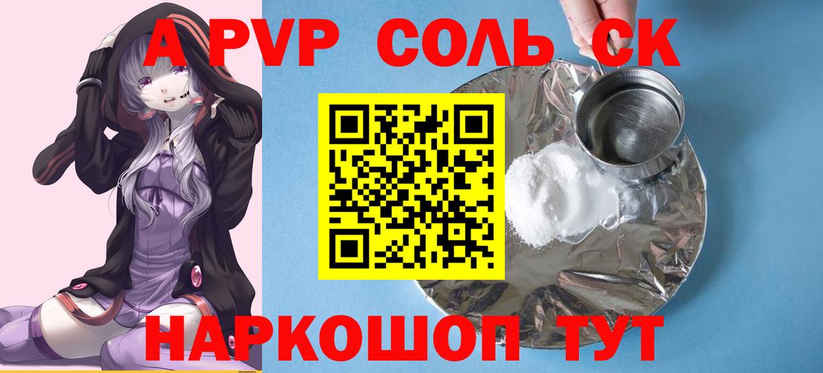 A-PVP Crystall Елабуга