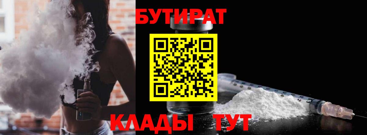 БУТИРАТ BDO  Вход с VPN  Елабуга 