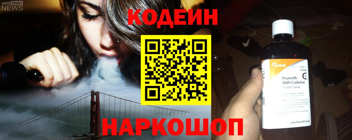 Codein напиток Lean (лин)  Кодеин Purple Drank  Вход с VPN  Елабуга 