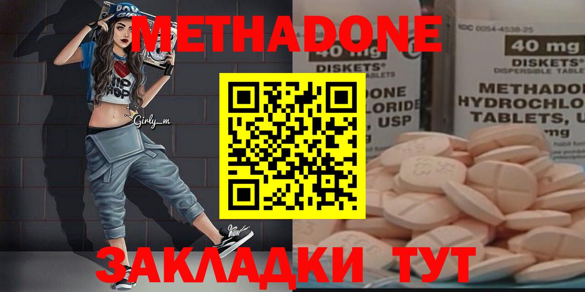 Елабуга  Метадон кристалл  МЕТАДОН кристалл  Вход с VPN 